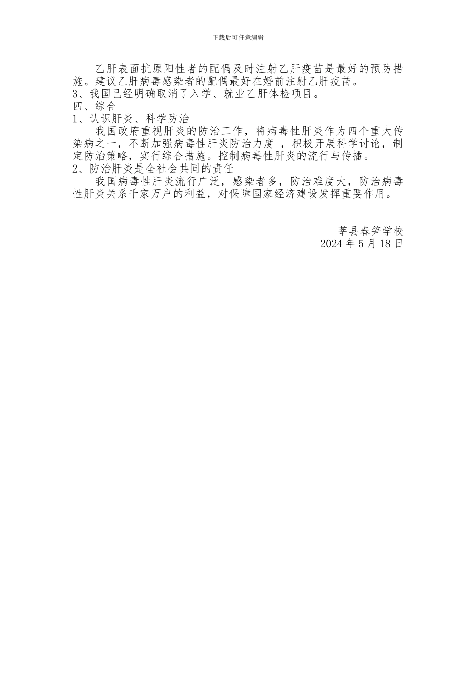 2024防治病毒性肝炎健康教育讲座_第2页