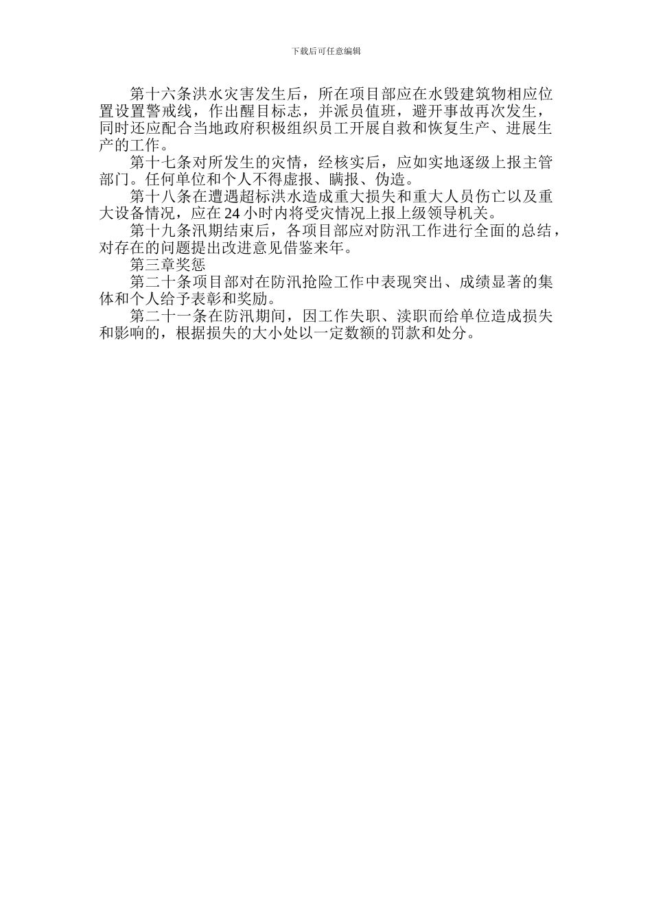2024防汛管理制度_第2页
