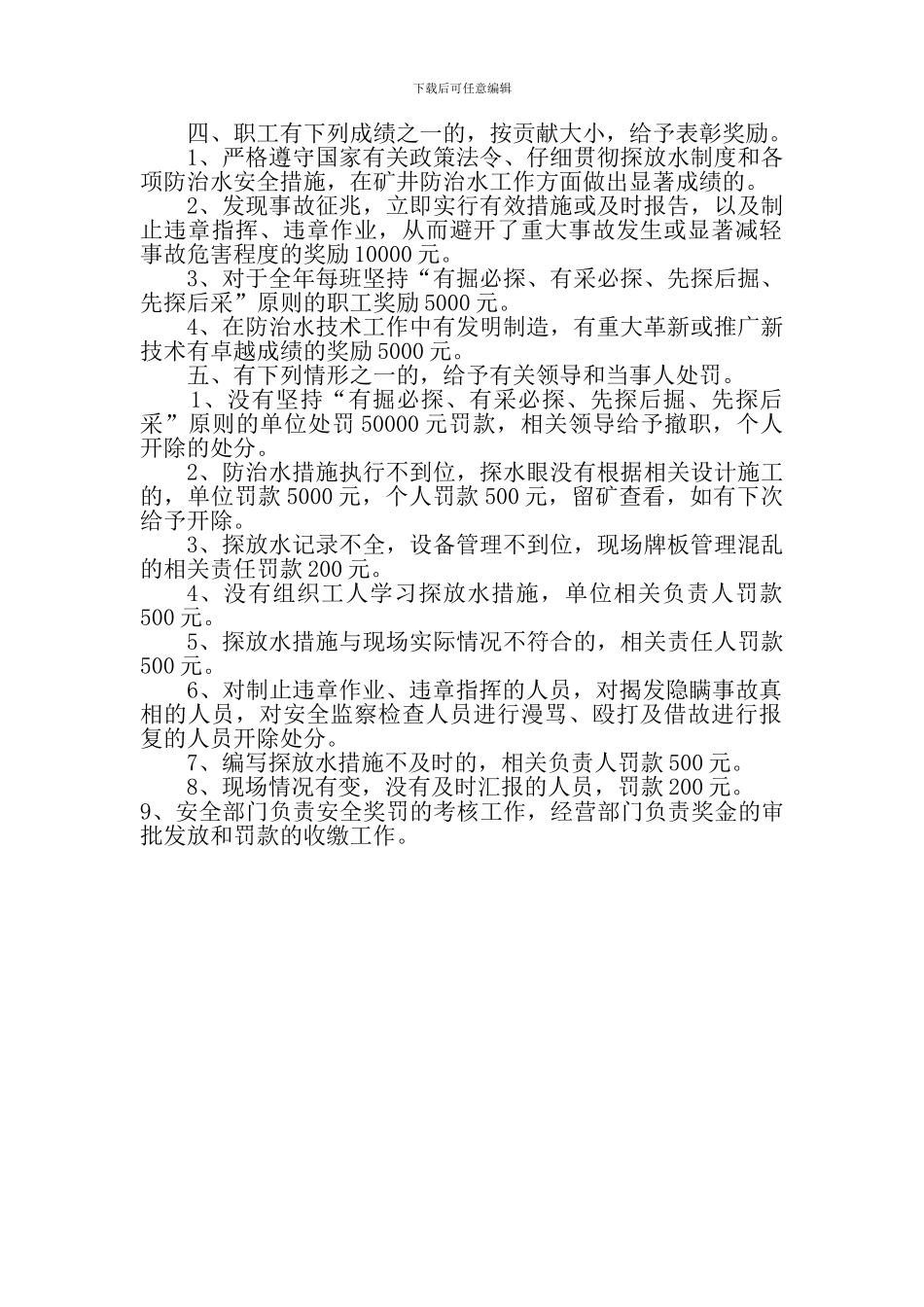 2024防治水绩效考核制度_第2页