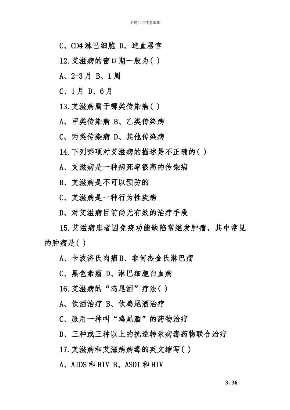 2024防治艾滋病知识竞赛试题有答案2套卷_第3页