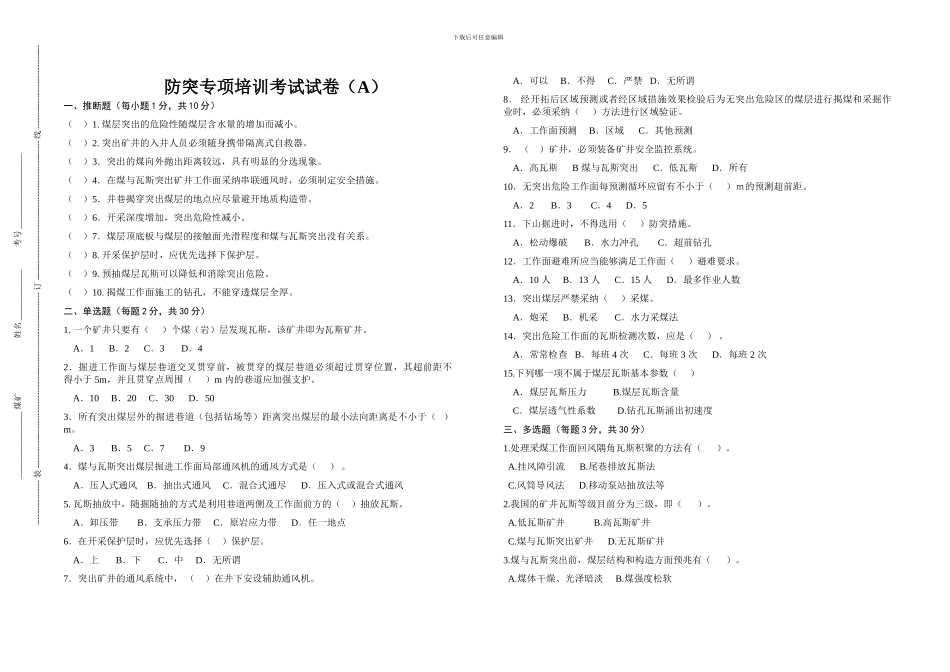 2024防突试题并答案_第1页