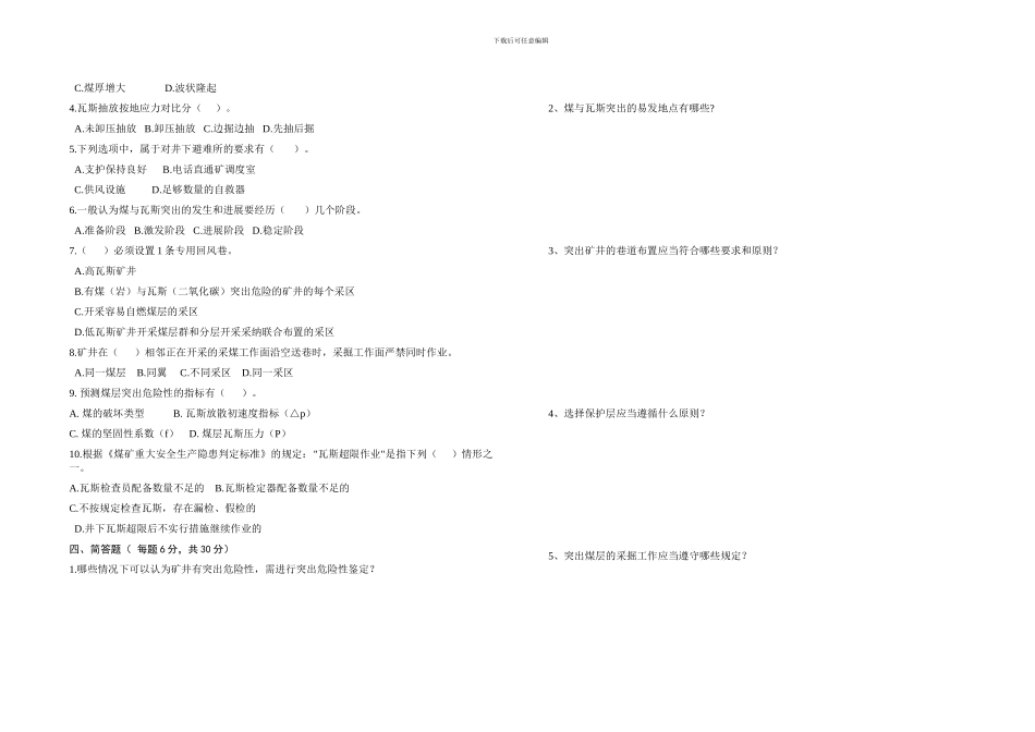 2024防突试题并答案_第2页