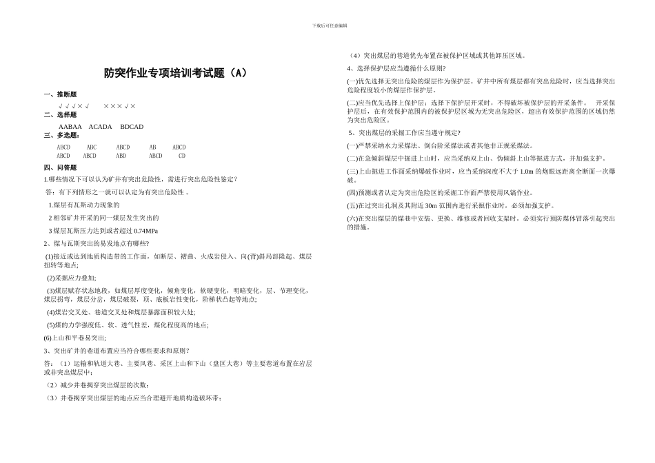 2024防突试题并答案_第3页