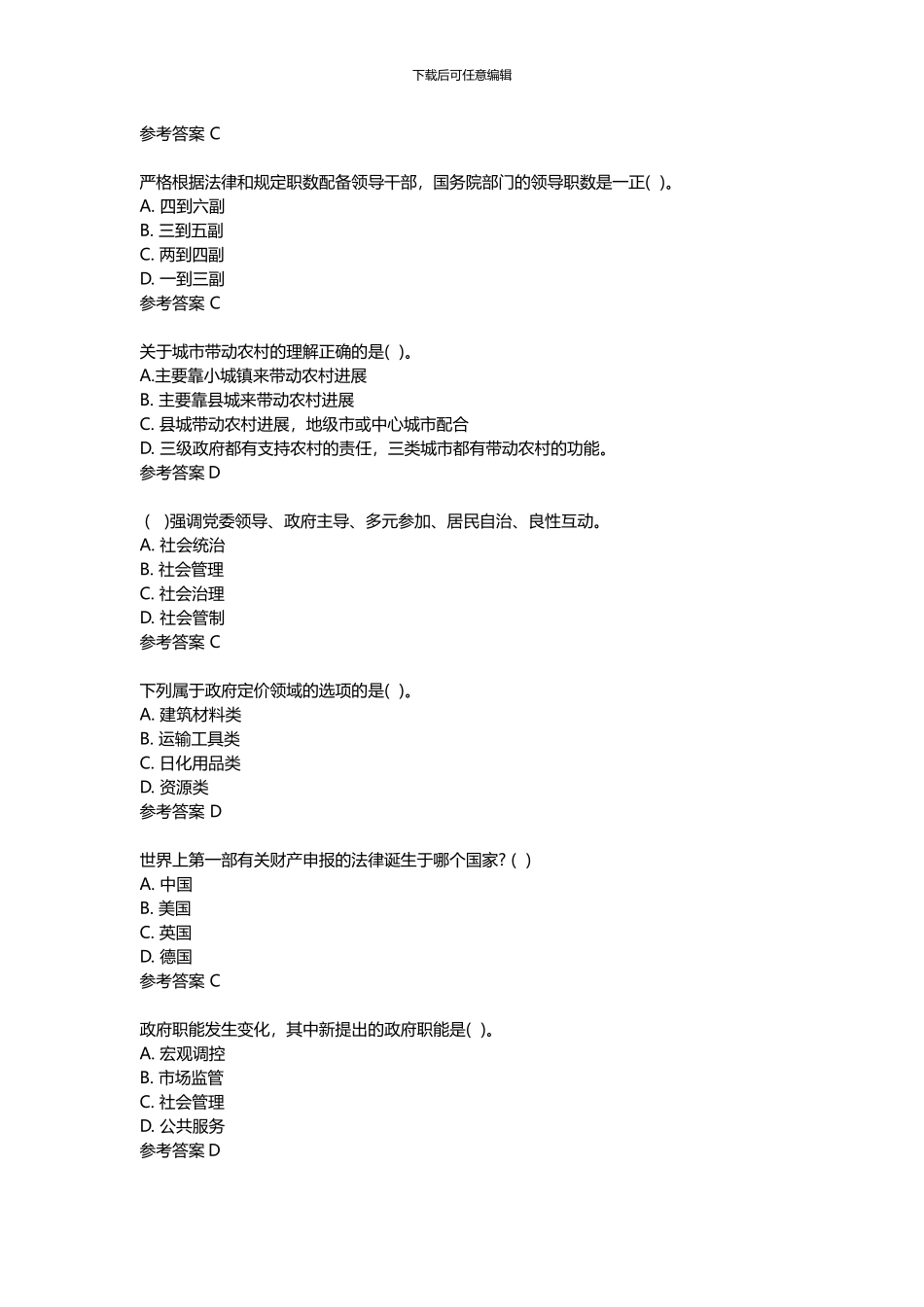 2024陕西省专业技术人员公需课全面深化改革答案_第2页