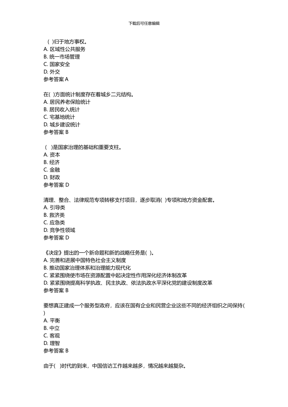 2024陕西省专业技术人员公需课全面深化改革答案_第3页