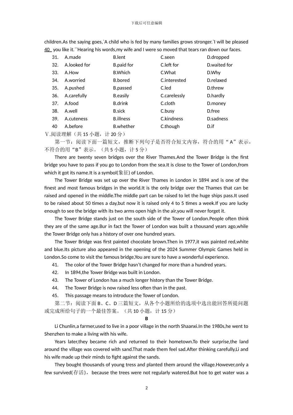 2024陕西省中考英语试题及答案_第2页