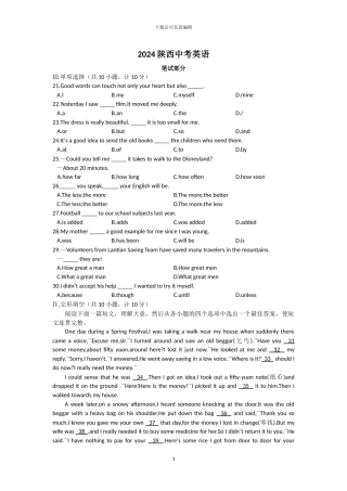 2024陕西省中考英语试题及答案