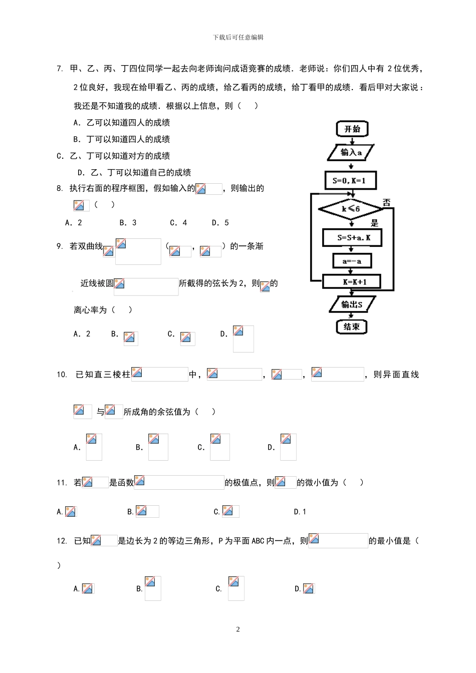 2024陕西高考数学试卷及答案解析_第2页