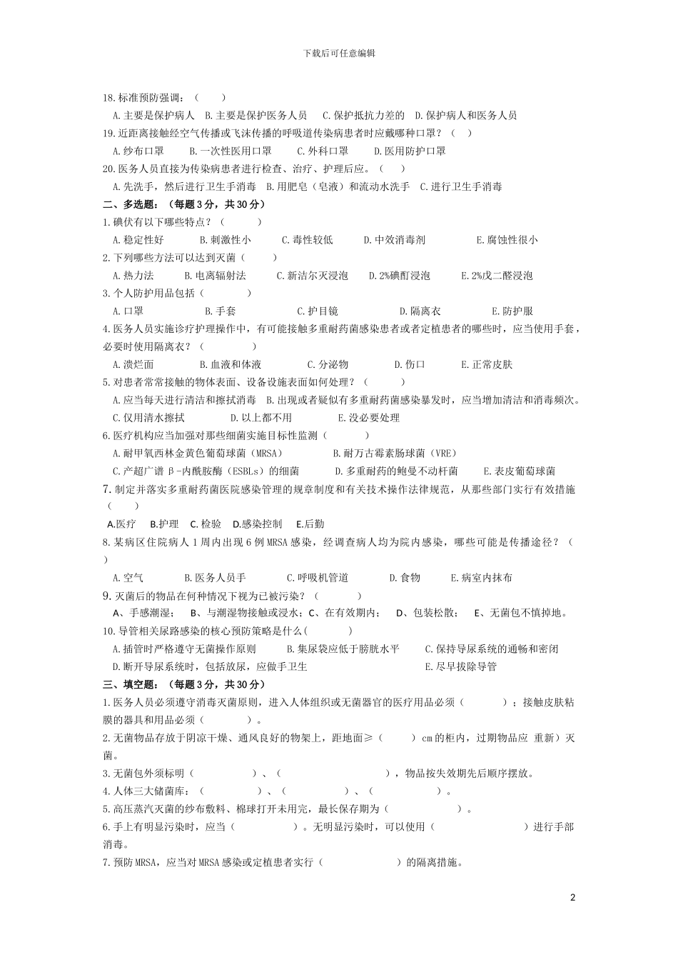 2024院感知识试题_第2页