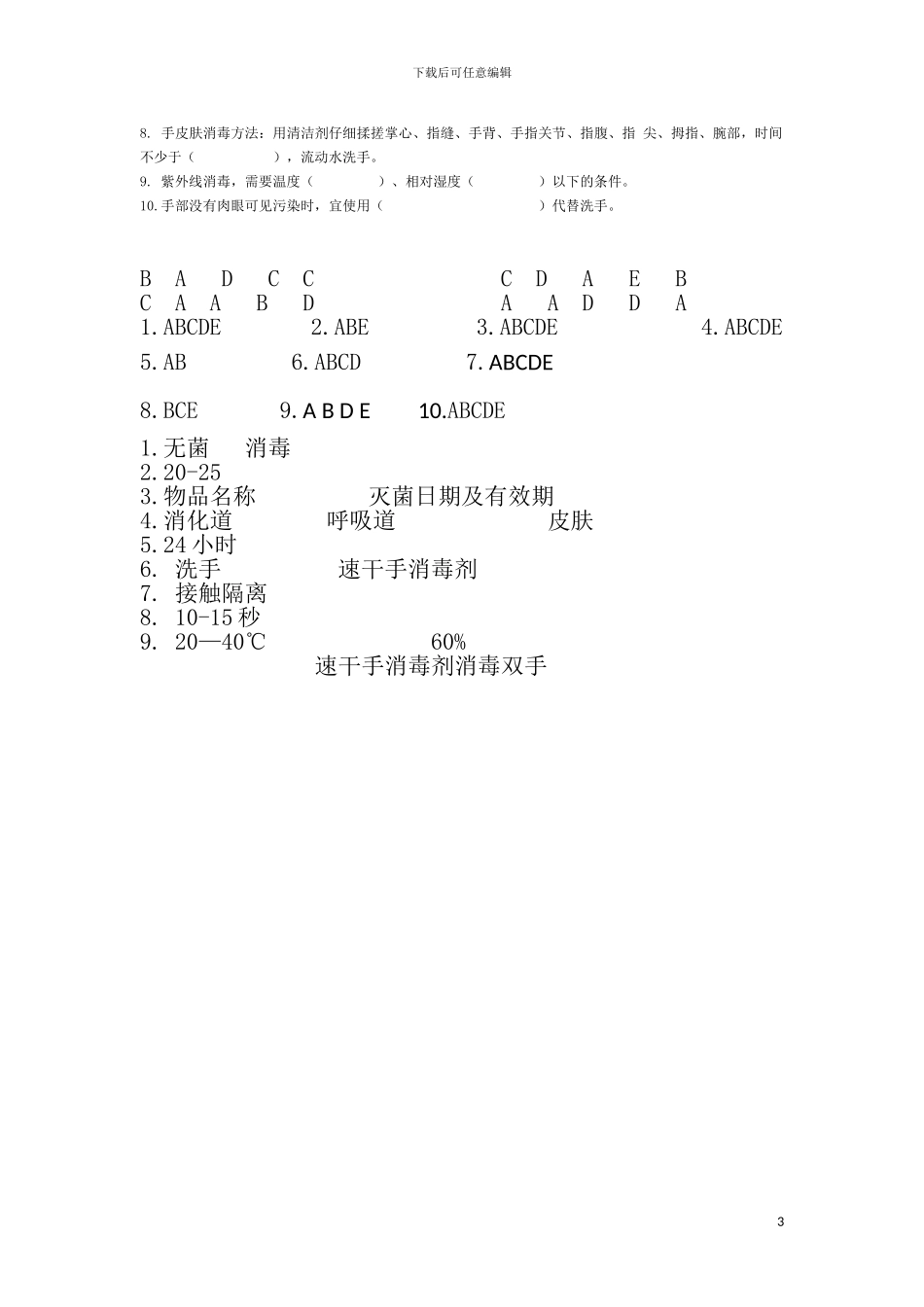 2024院感知识试题_第3页