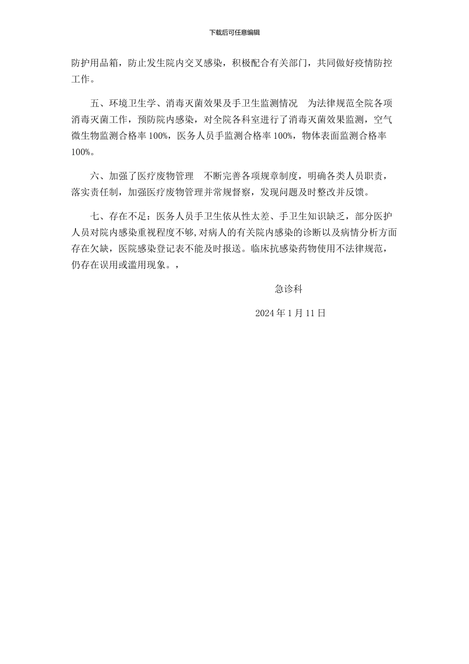 2024院感工作总结_第2页