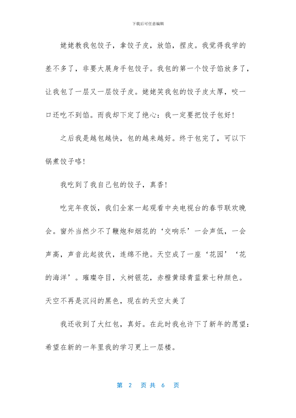 2024除夕之夜小学作文_第2页