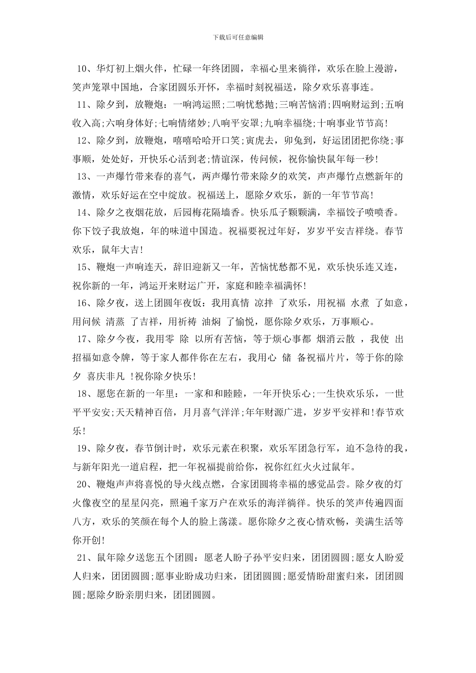 2024除夕夜幽默搞笑的祝福语送好友_第2页