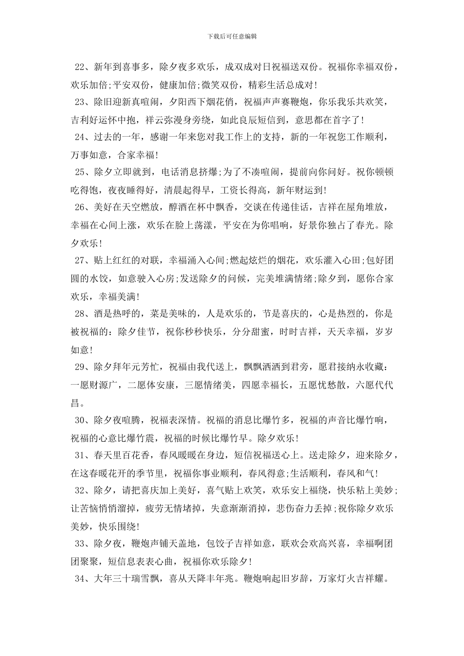 2024除夕夜幽默搞笑的祝福语送好友_第3页