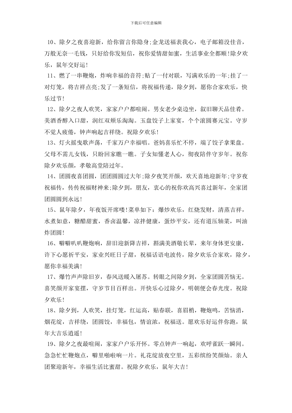 2024除夕夜辞旧岁的经典祝福短信大全_第2页