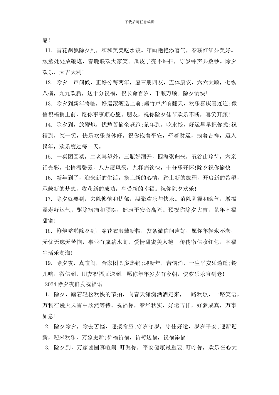 2024除夕夜拜年短信祝福语_第2页