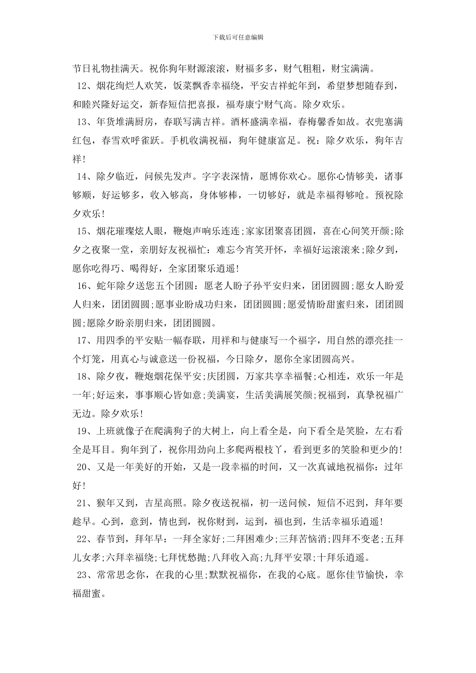 2024除夕祝福语简短独特短信大全_第2页