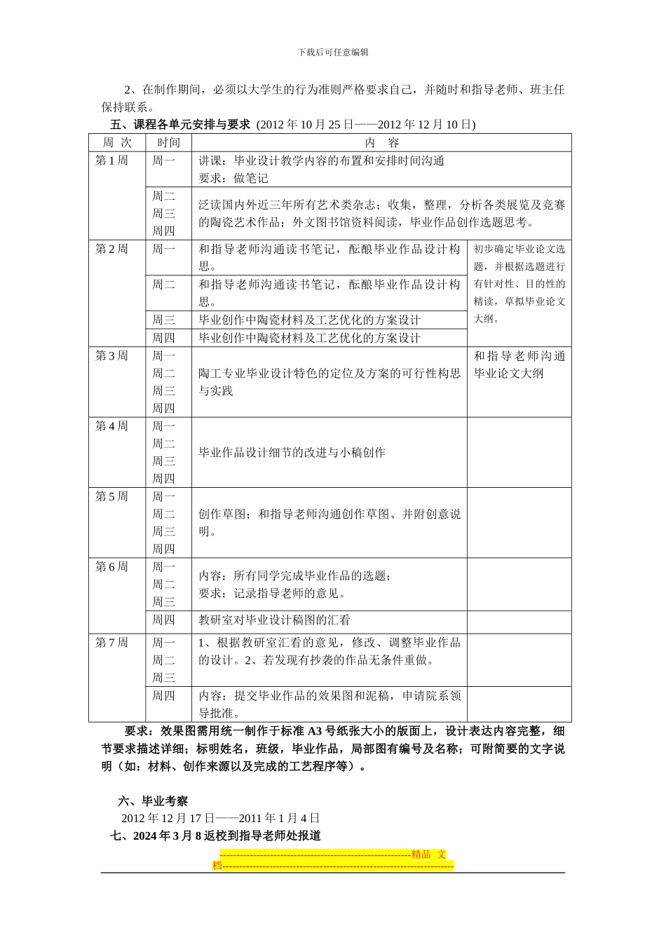 2024陶瓷艺术与工程专业毕业设计方案---_第2页