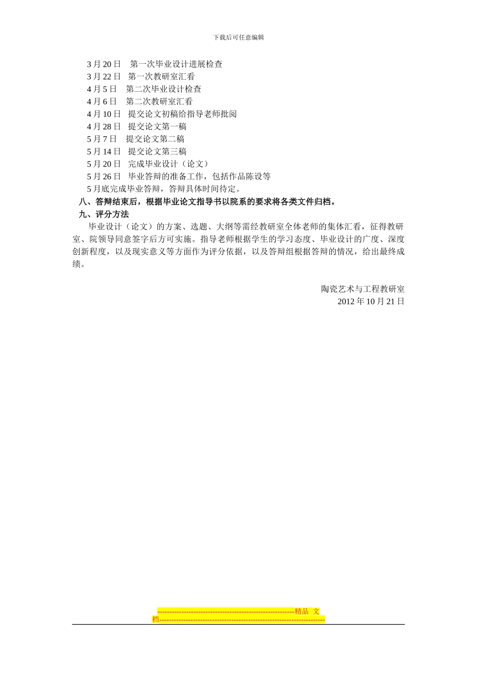 2024陶瓷艺术与工程专业毕业设计方案---_第3页