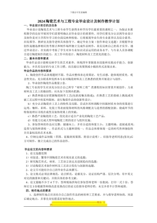 2024陶瓷艺术与工程专业毕业设计方案---