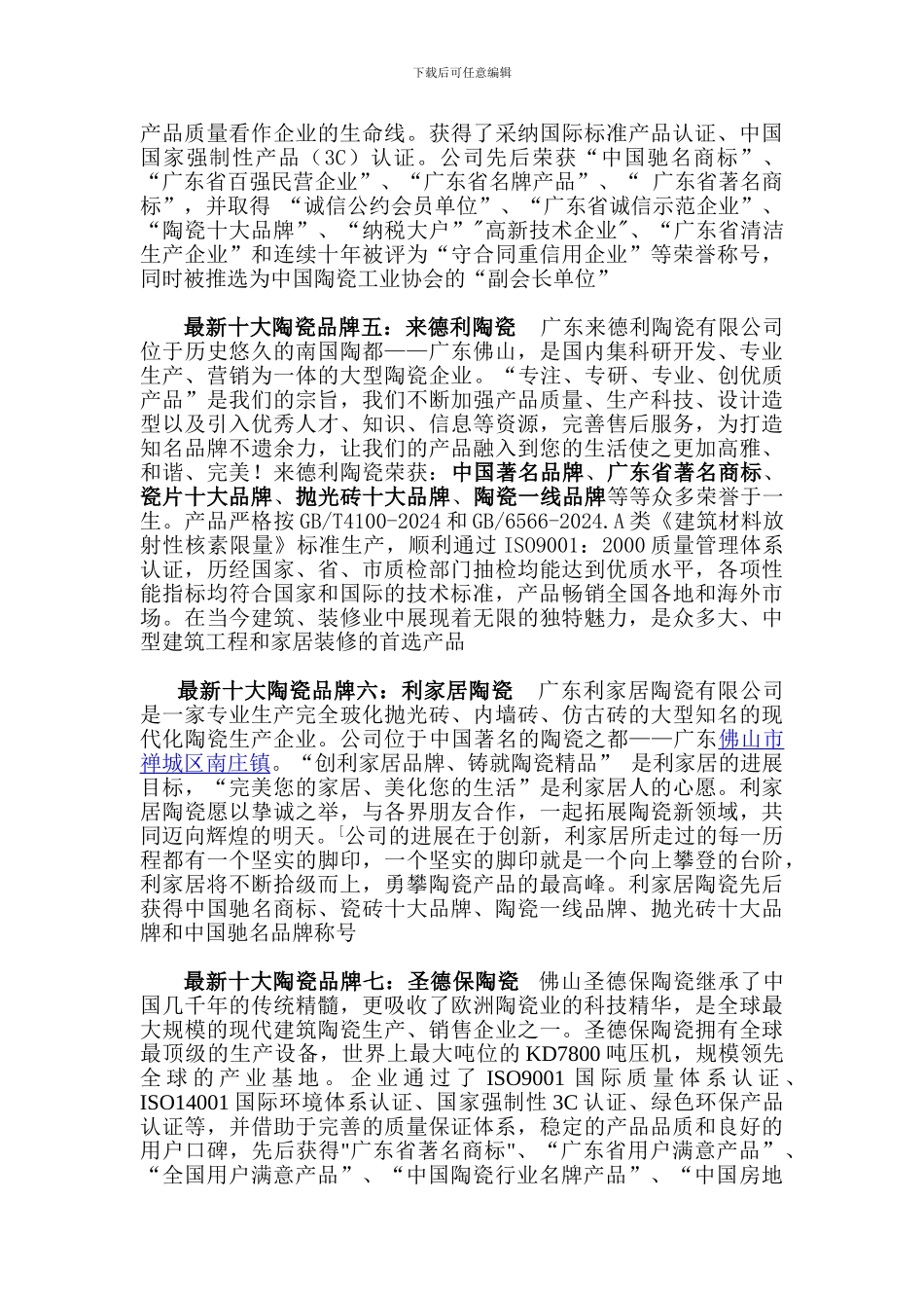2024陶瓷十大品牌_第2页