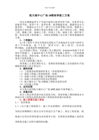 2024雨季施工方案