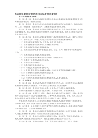 2024零售GSP管理规范