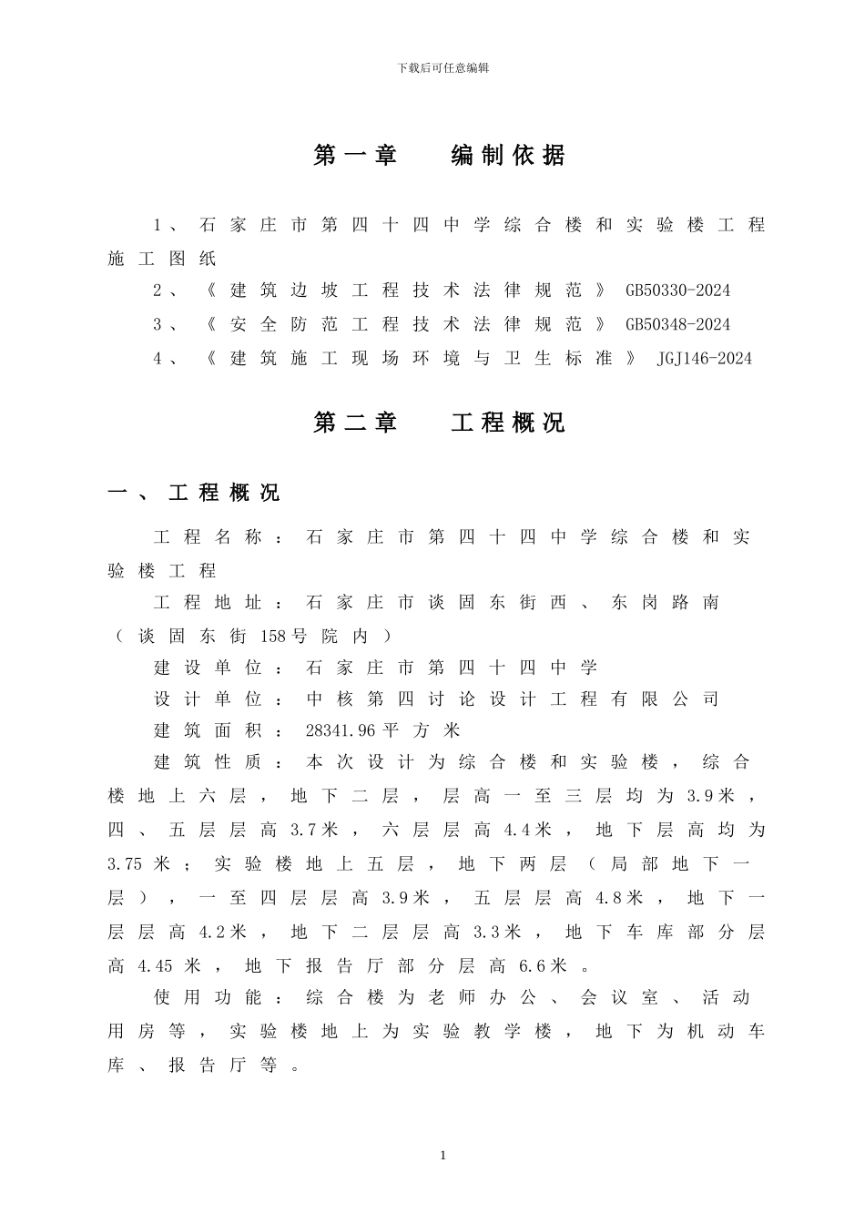 2024雨季专项施工方案_第3页