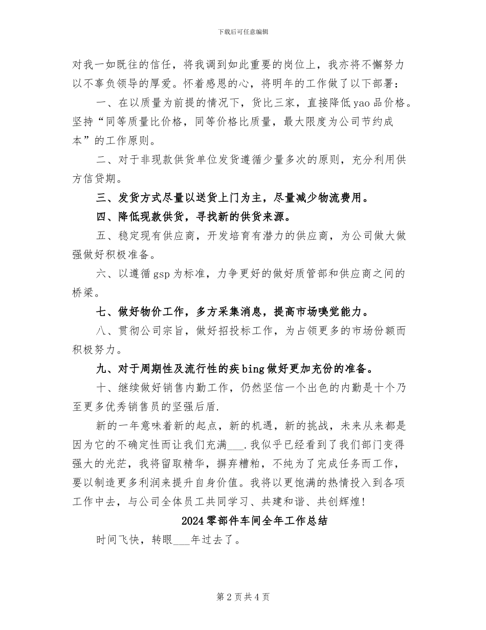 2024零售采购年终工作总结_第2页