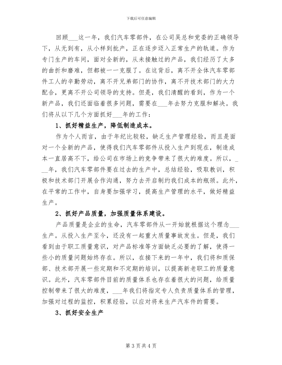 2024零售采购年终工作总结_第3页