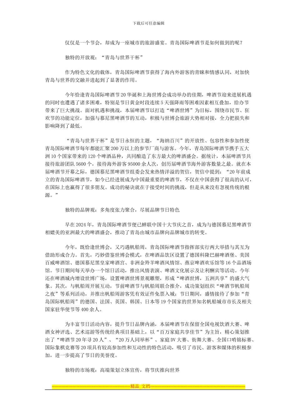 2024青岛啤酒城内广告合作方案_第2页