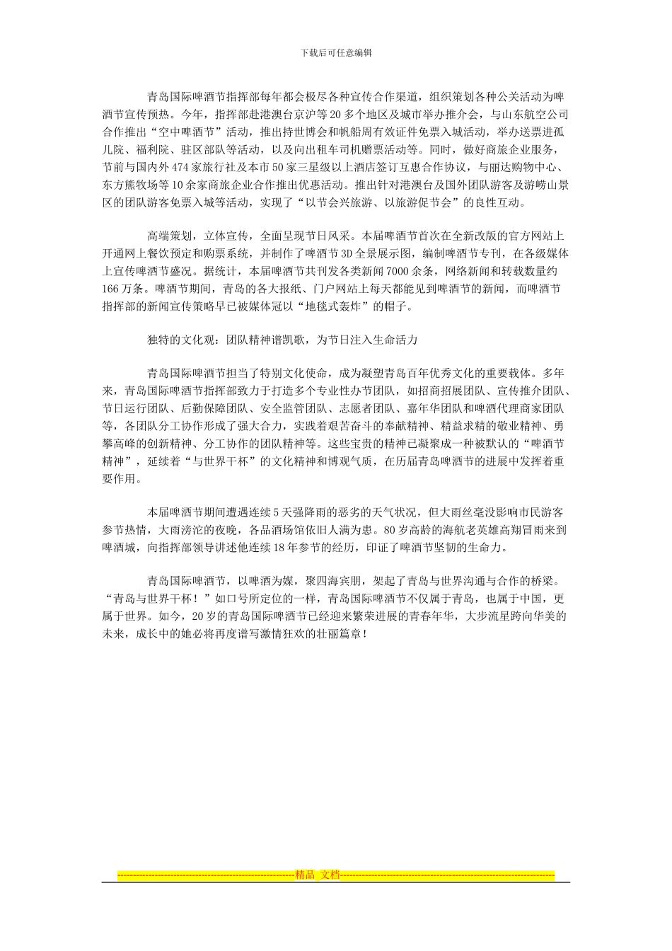 2024青岛啤酒城内广告合作方案_第3页