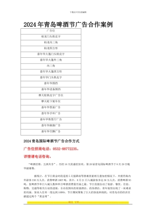2024青岛啤酒城内广告合作方案