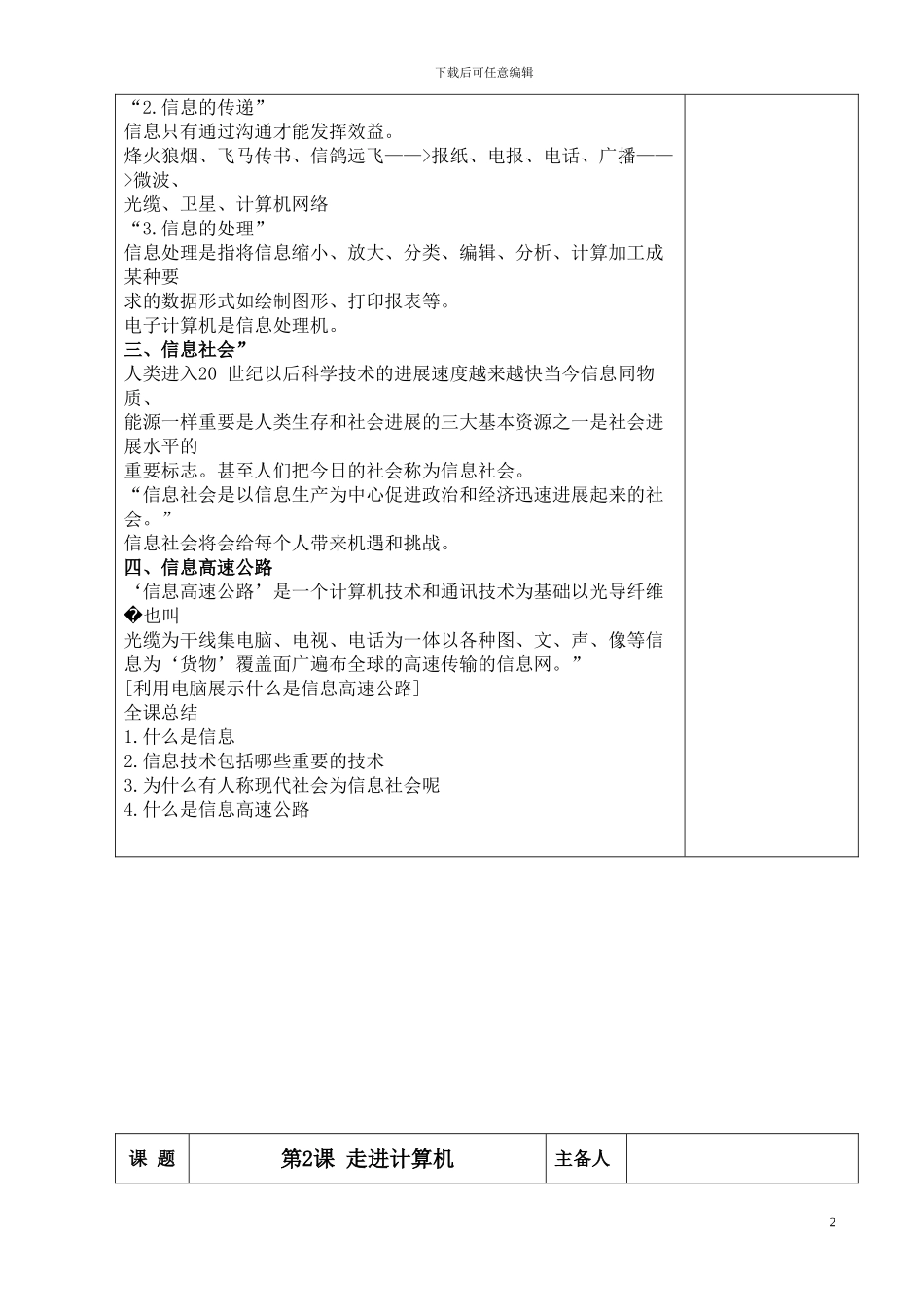 2024青岛版信息技术四年级上册四上1_第2页