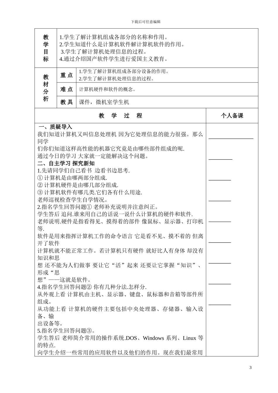 2024青岛版信息技术四年级上册四上1_第3页
