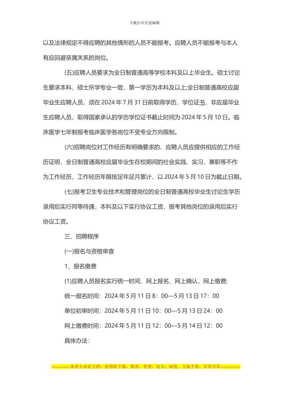 2024青岛大学附属医院公开招聘合同制工作人员简章docx_第2页