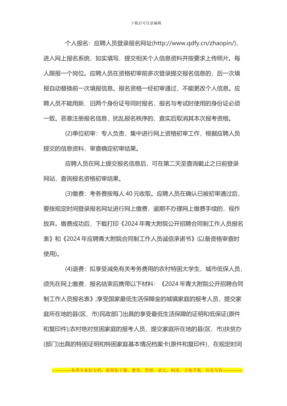 2024青岛大学附属医院公开招聘合同制工作人员简章docx_第3页