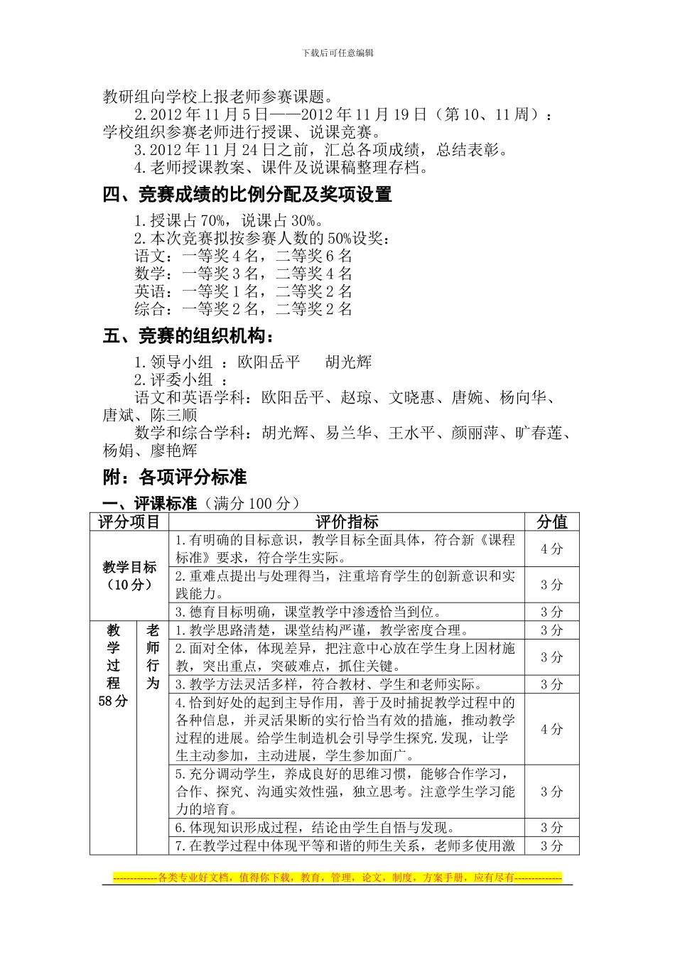 2024青年教师授课、说课比赛活动方案_第2页