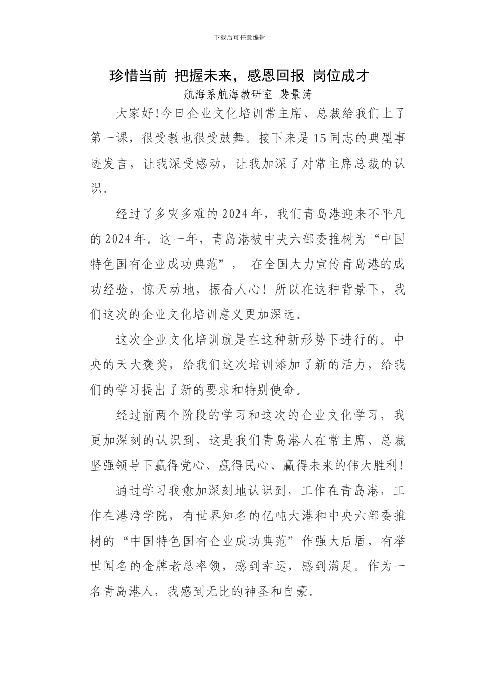 2024青岛港企业文化大培训、大学习总结通用稿_第1页