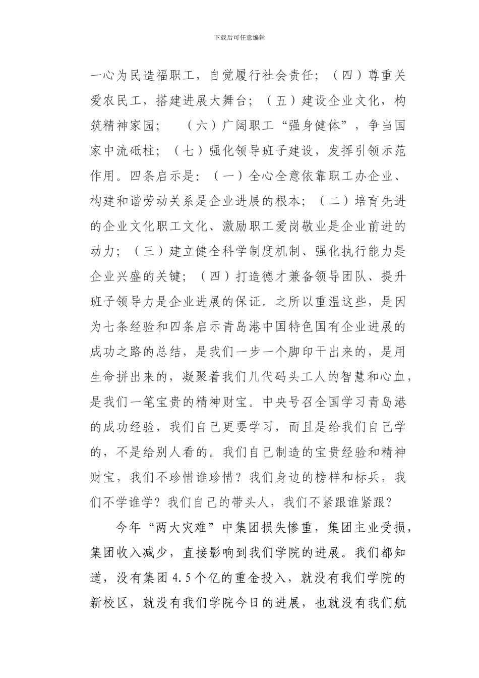 2024青岛港企业文化大培训、大学习总结通用稿_第3页