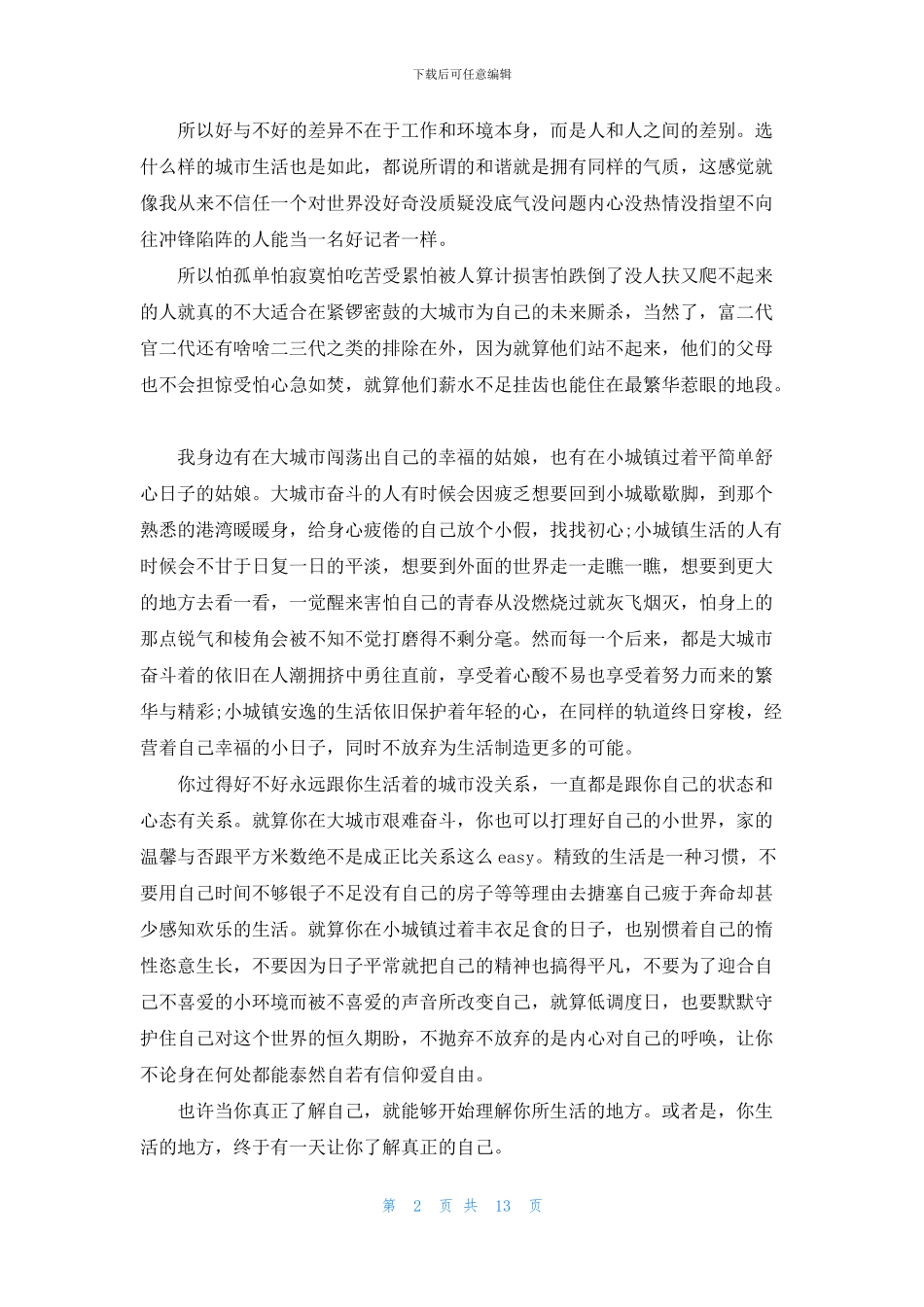 2024青春职场励志文章正能量文章_第2页