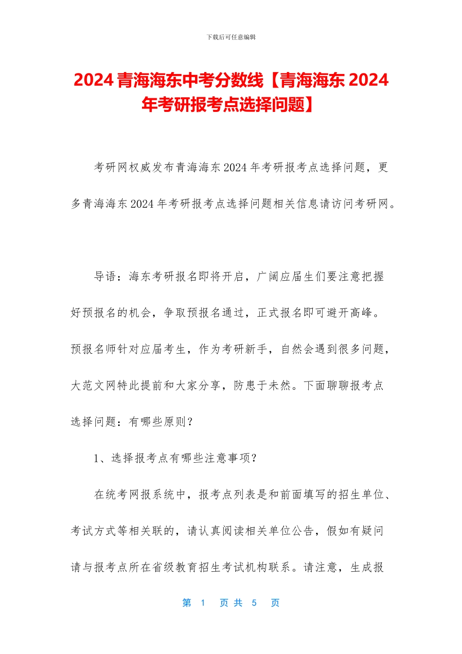 2024青海海东中考分数线_第1页