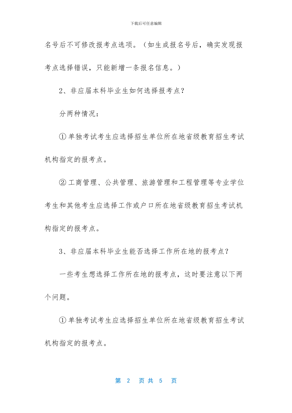 2024青海海东中考分数线_第2页