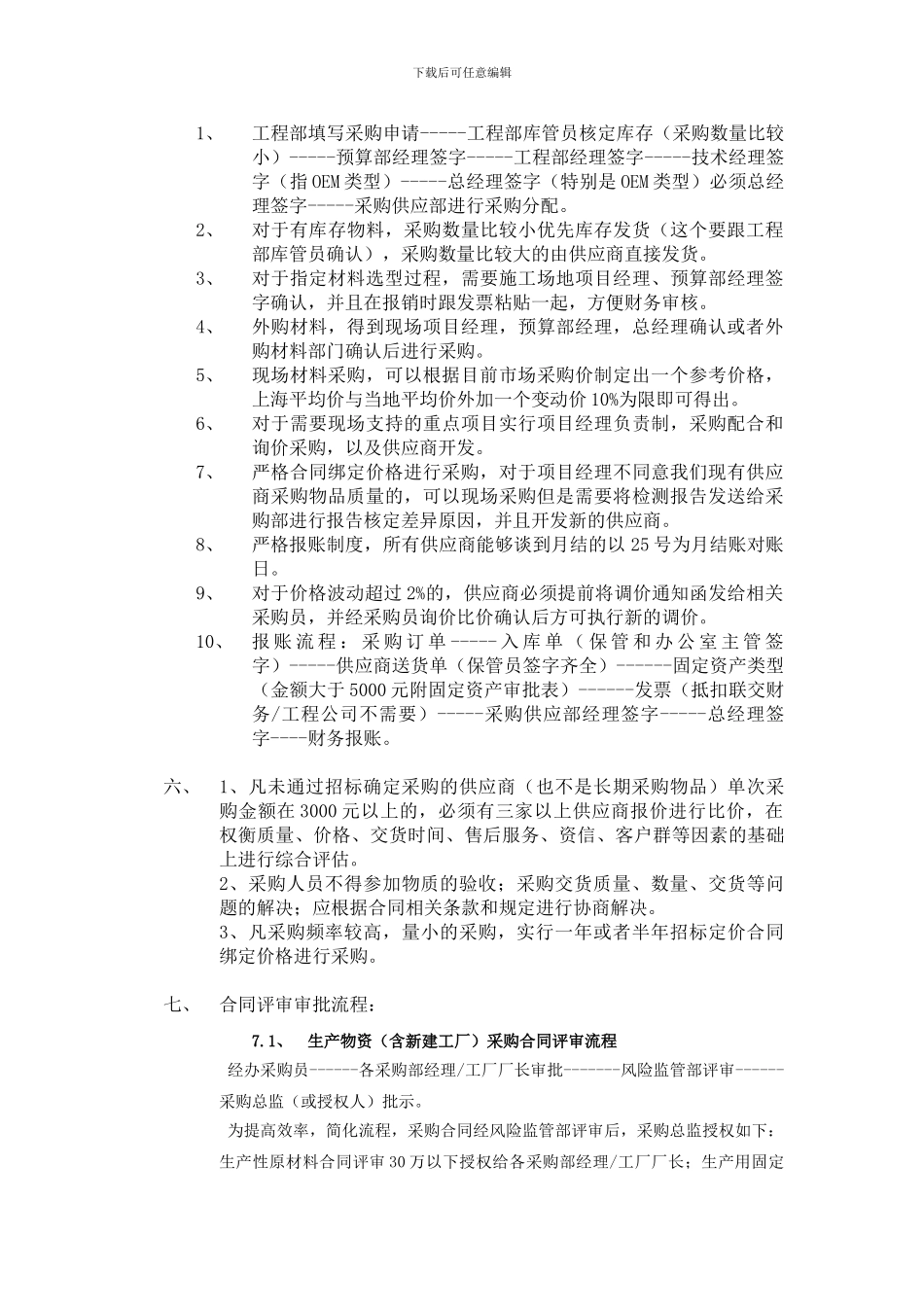 2024非原材料采购流程和制度_第3页