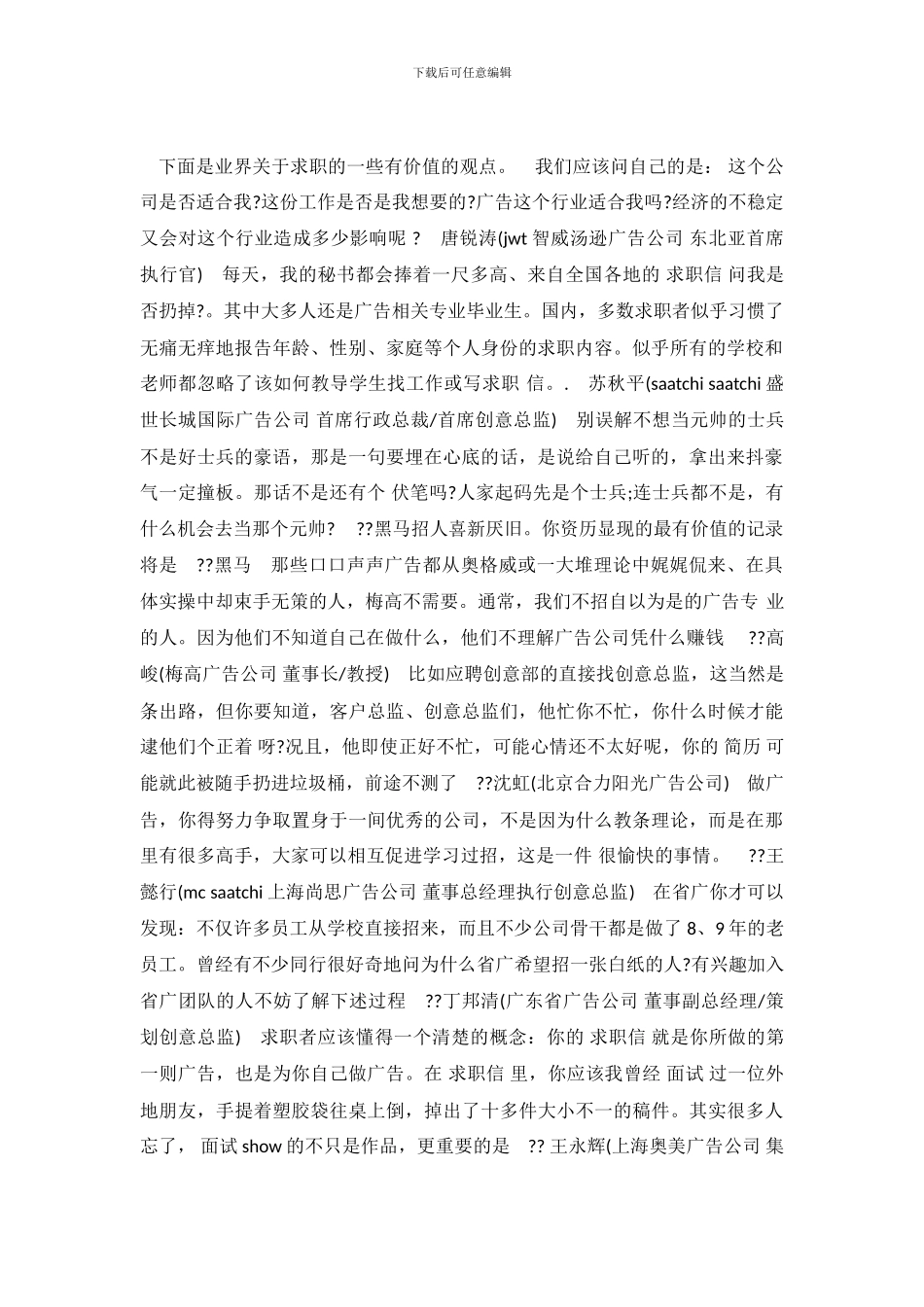 2024面试求职信4篇_第2页