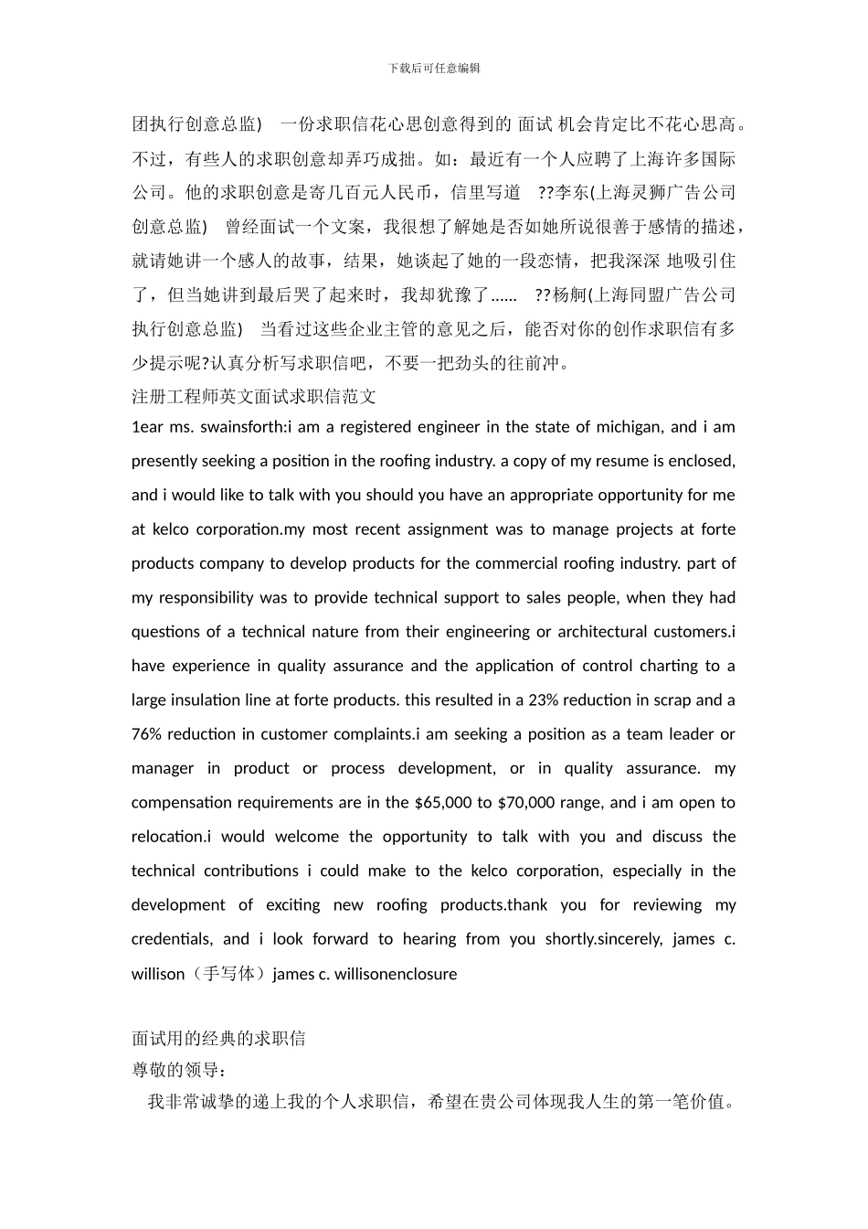 2024面试求职信4篇_第3页