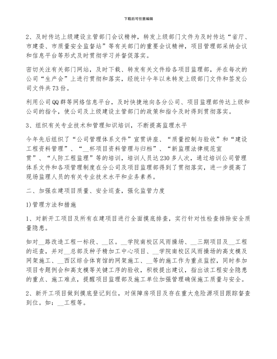 2024项目管理个人年终工作总结八篇_第2页