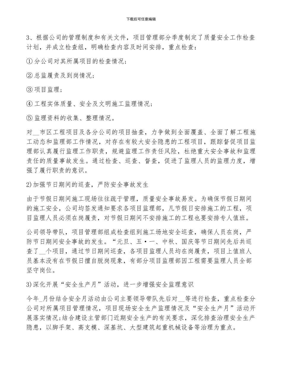 2024项目管理个人年终工作总结八篇_第3页