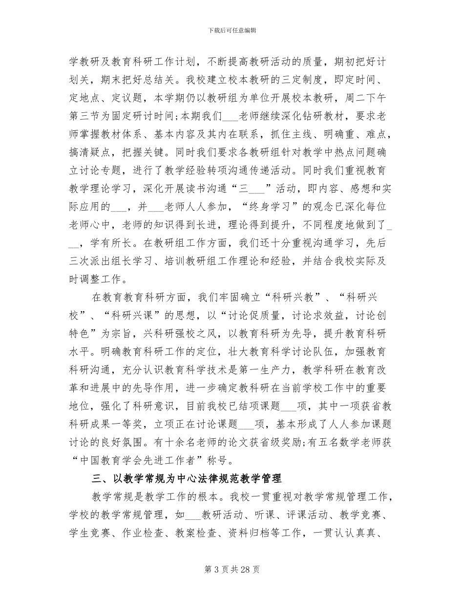 2024顾问工作总结范文_第3页