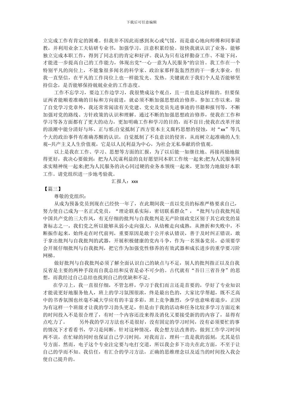 2024预备党员思想汇报范文_第2页